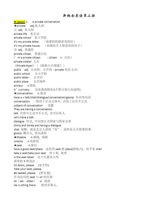 新概念英语第二册笔记(全部96课全)
