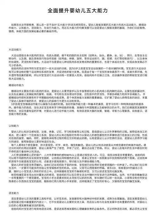 全面提升婴幼儿五大能力