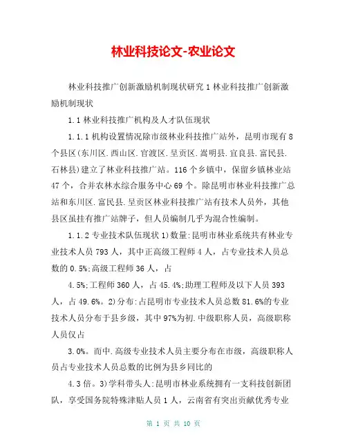 林业科技论文-农业论文_16