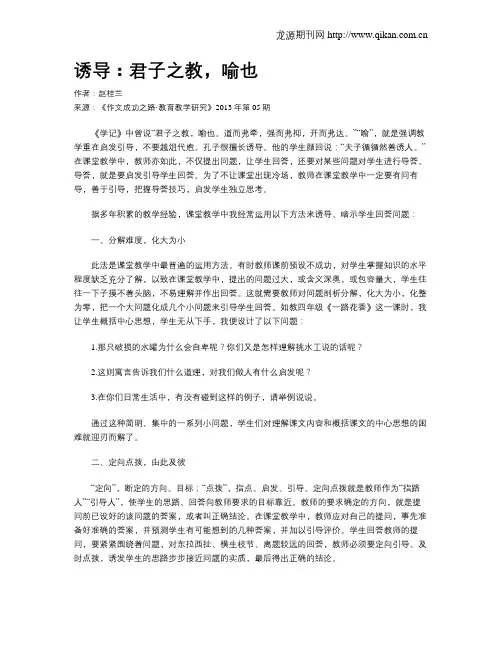 诱导：君子之教,喻也