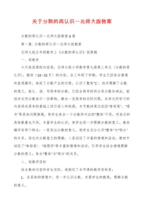 关于分数的再认识一北师大版教案