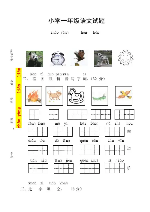 2019-2020年一年级语文期末试卷及答案