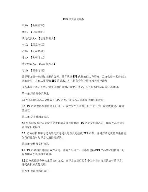 EPS供货合同模板