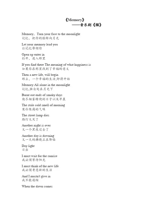 《Memory》——音乐剧《猫》歌词中英文对照