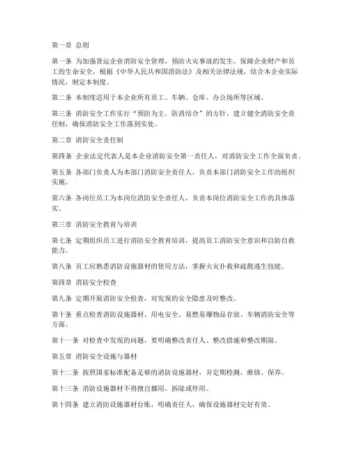 货运企业消防安全管理制度