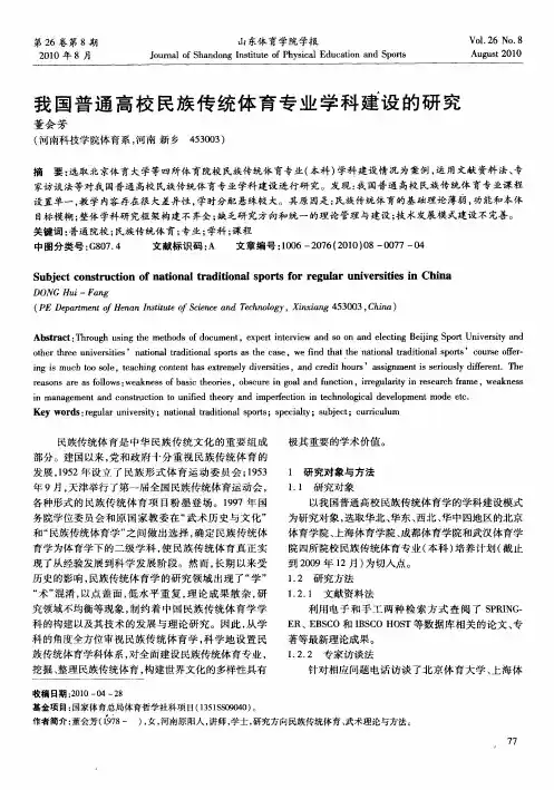 我国普通高校民族传统体育专业学科建设的研究