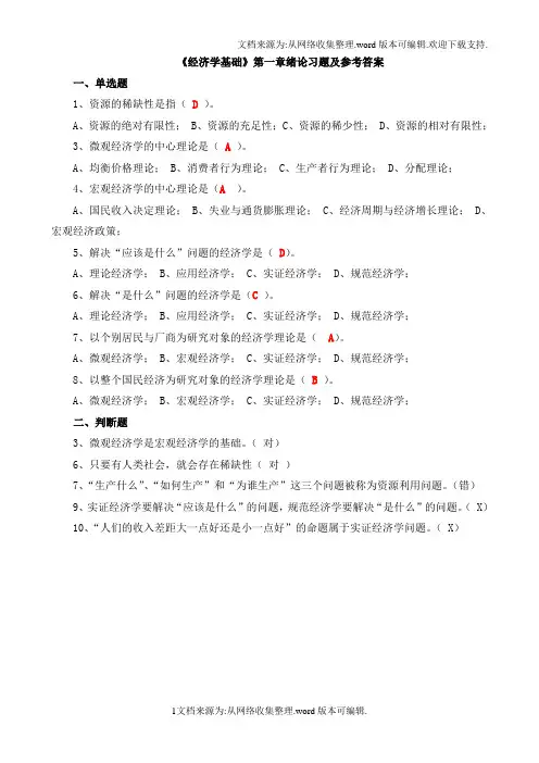 经济学基础12章习题及答案(供参考)