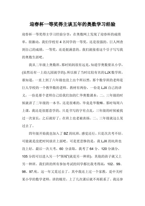 迎春杯一等奖得主谈五年的奥数学习经验