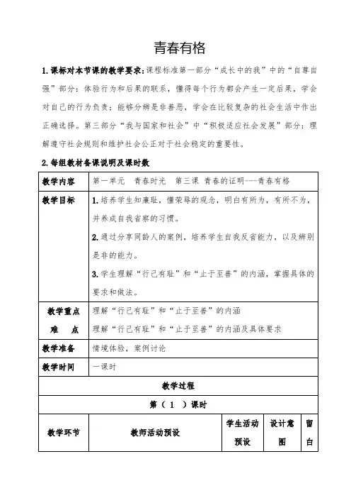 青春有格教案