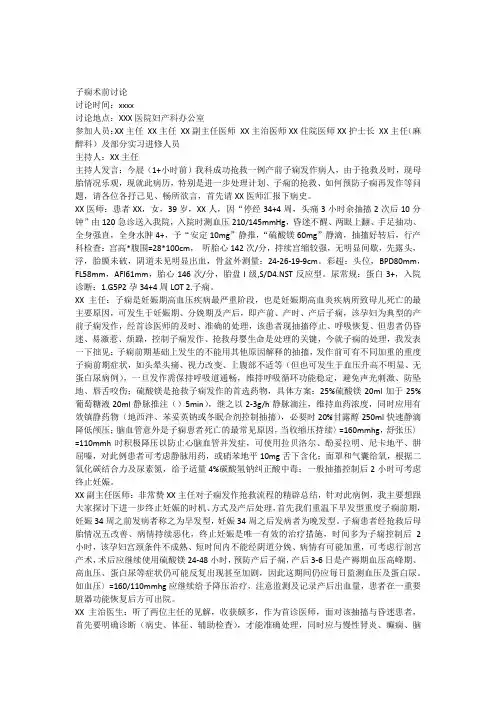 子痫术前讨论