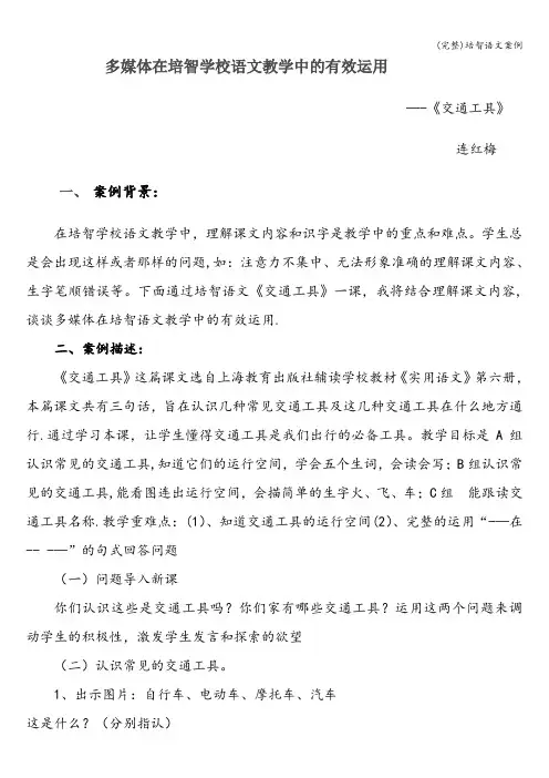 (完整)培智语文案例