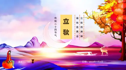(插画)秋天儿童卡通手绘二十四节气立秋PPT模板-优质课件PPT