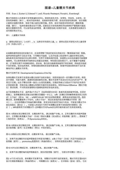 图谱--儿童髋关节疾病