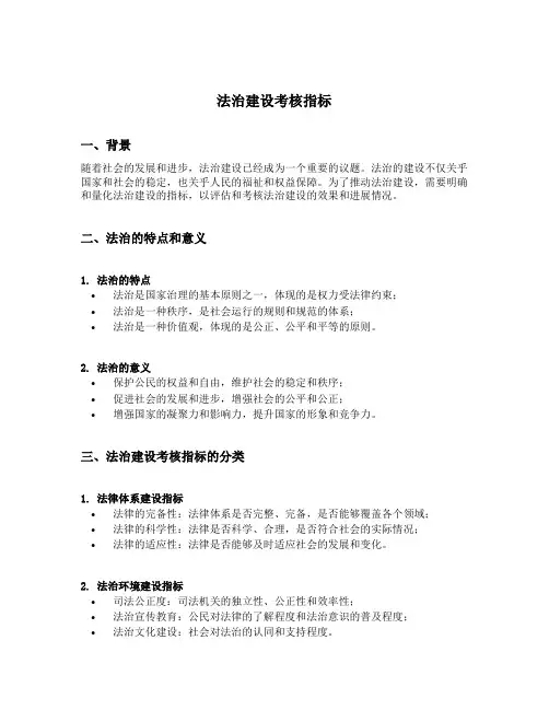 法治建设考核指标