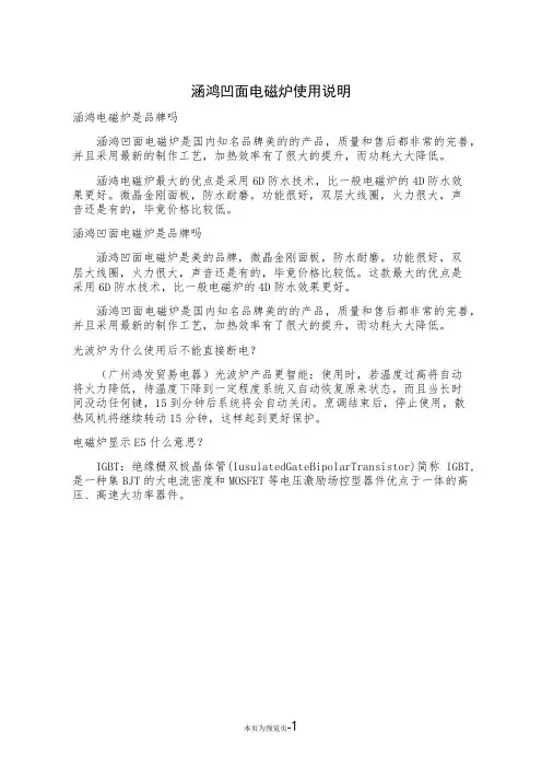 涵鸿凹面电磁炉使用说明