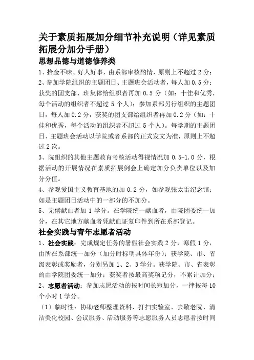 关于素质拓展加分细节补充说明
