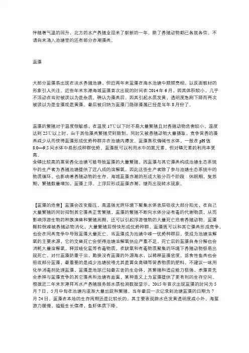养殖环境里常见有害藻类成因及危害分析