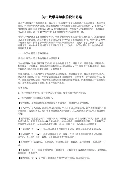 初中数学导学案的设计思路
