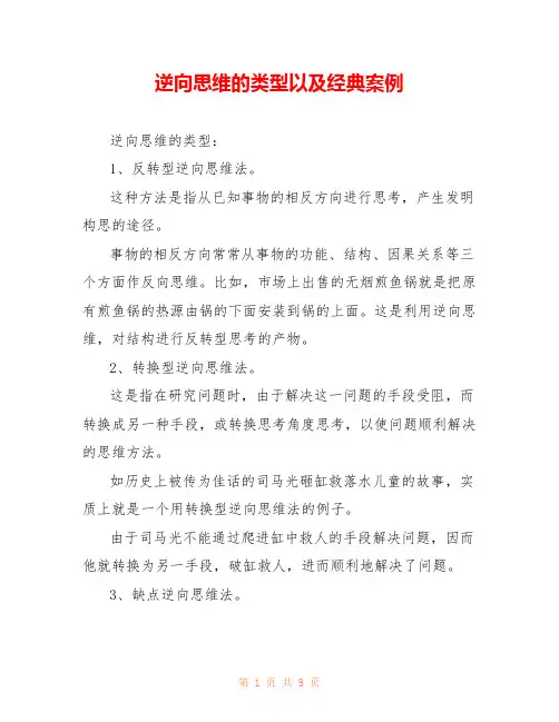 逆向思维的类型以及经典案例