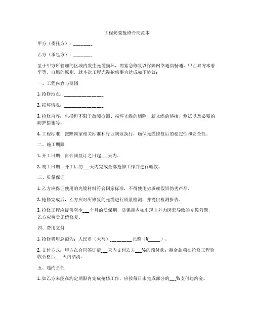 工程光缆抢修合同范本