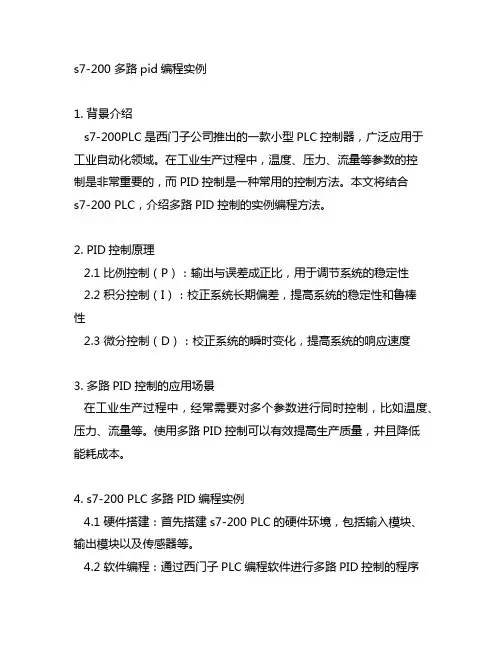 s7-200 多路pid编程实例