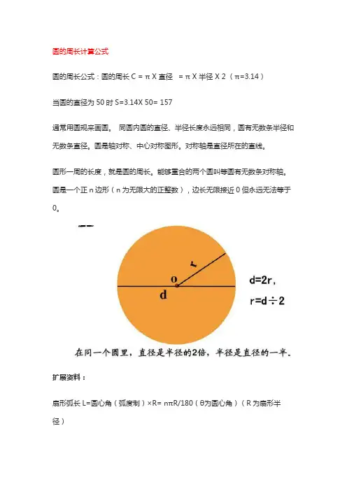 圆的周长怎么算