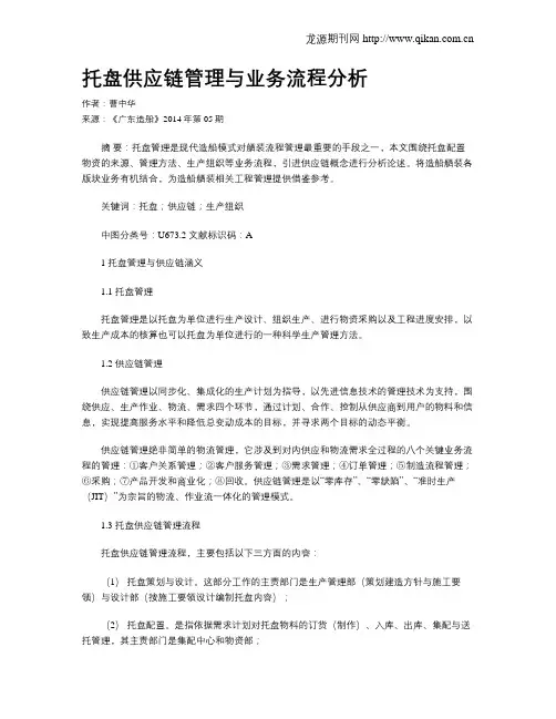 托盘供应链管理与业务流程分析