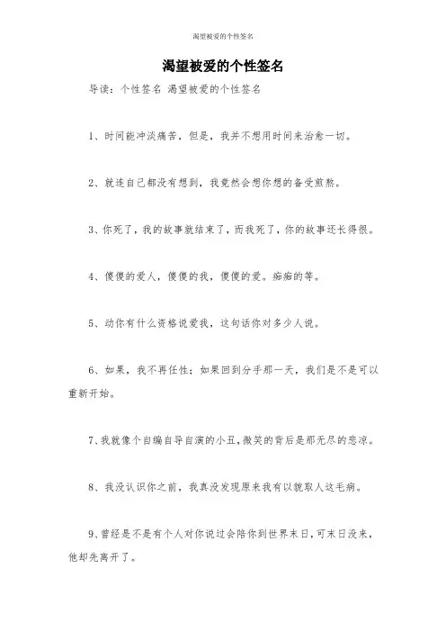 渴望被爱的个性签名