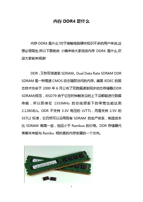 内存DDR4是什么