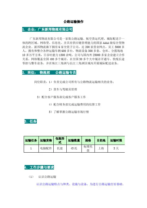公路运输操作