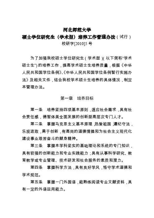 河北师范大学