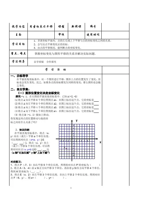初中人教版数学7.2.2 用坐标表示平移-导学案(2)