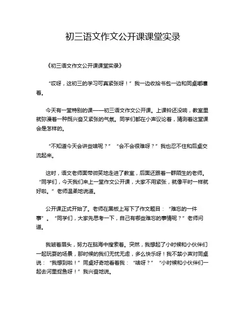 初三语文作文公开课课堂实录