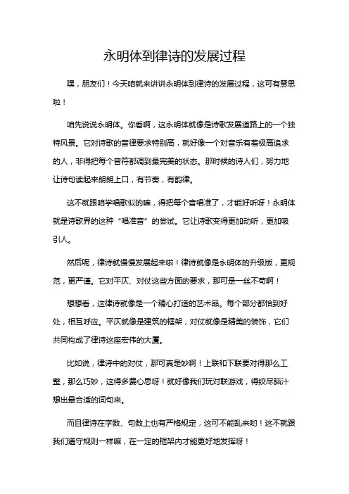 永明体到律诗的发展过程