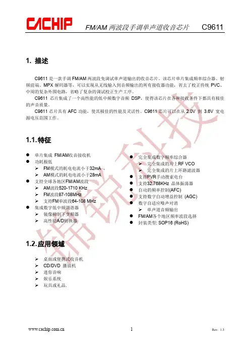 免调收音C9611_IC资料