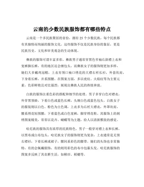 云南的少数民族服饰都有哪些特点