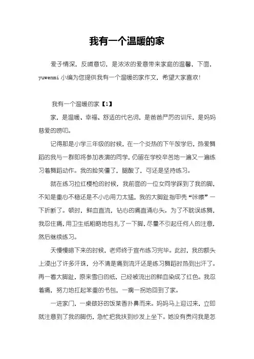 我有一个温暖的家