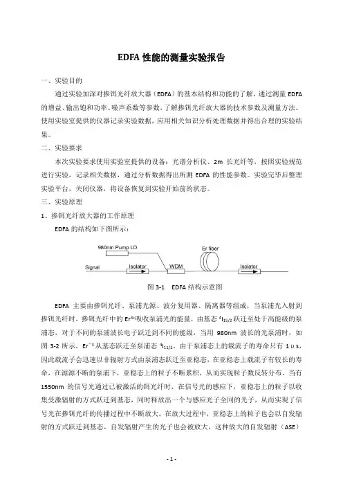 EDFA测量实验报告