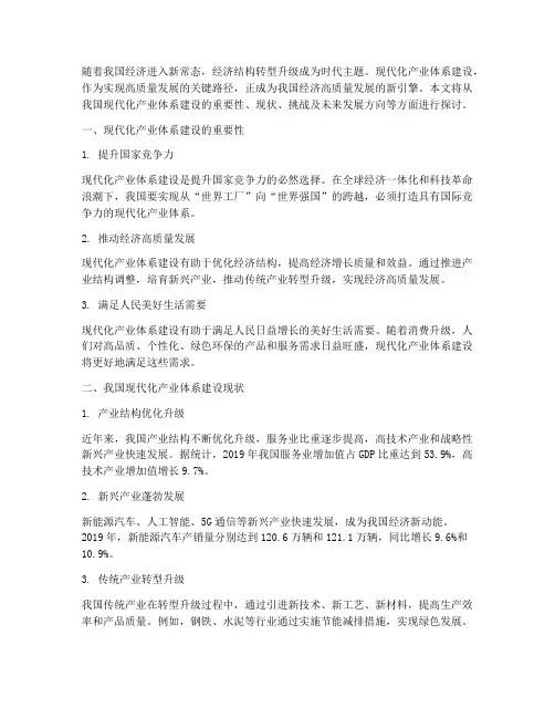 关于我国现代化产业体系建设