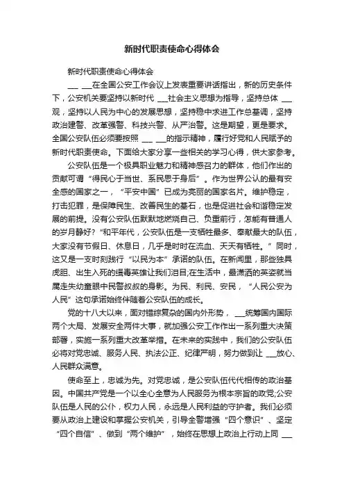 新时代职责使命心得体会