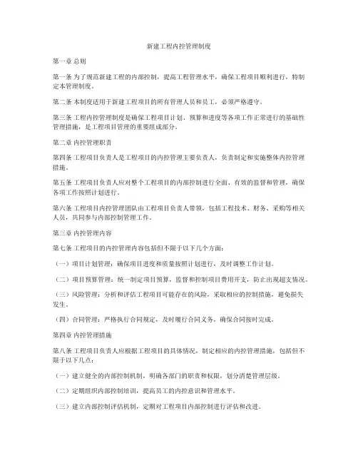 新建工程内控管理制度