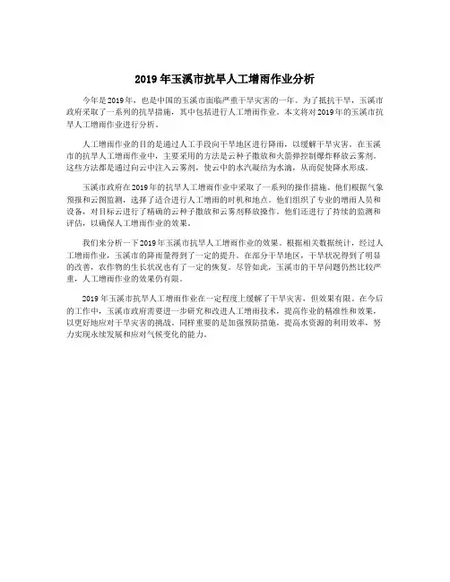 2019年玉溪市抗旱人工增雨作业分析
