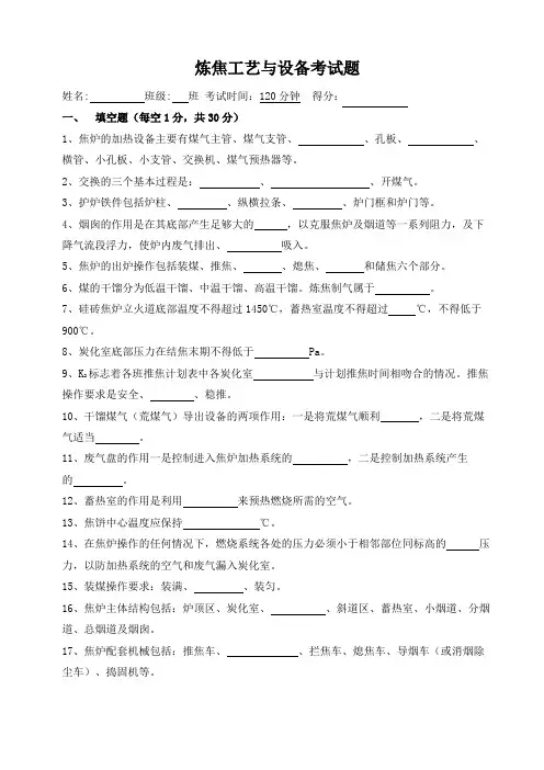 炼焦工艺与设备试题