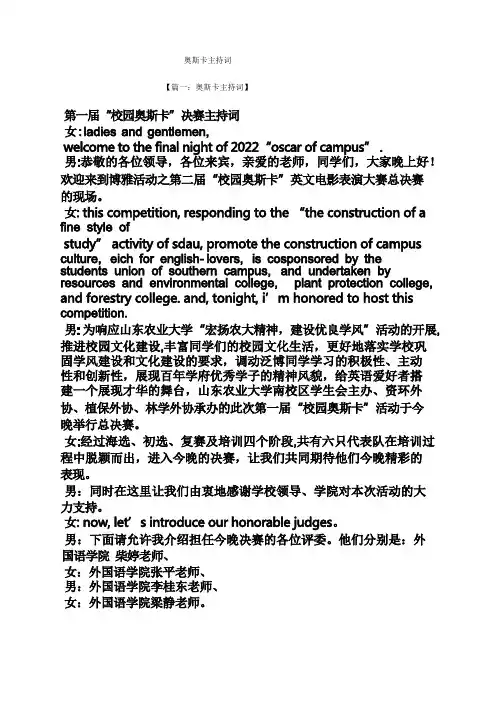 奥斯卡主持词