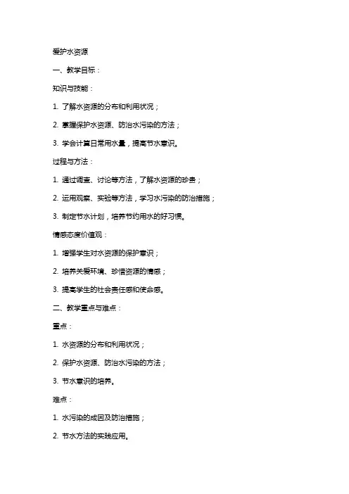 爱护水资源参考教案