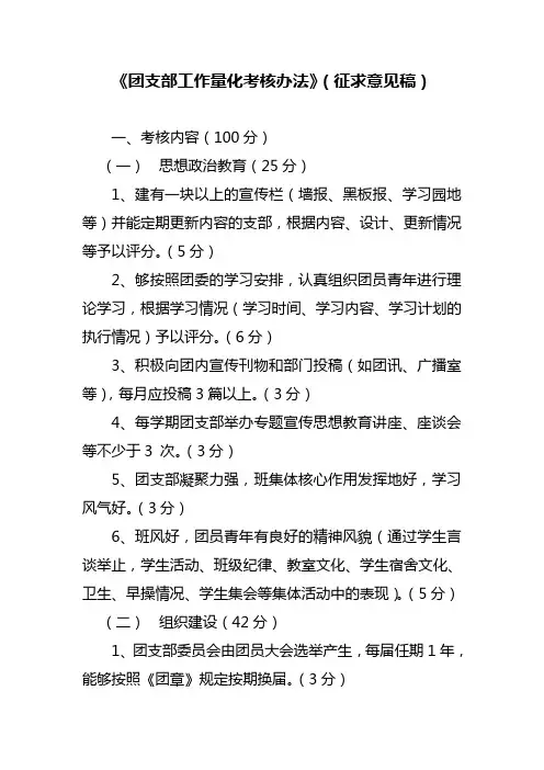 (2)团支部量化考核办法