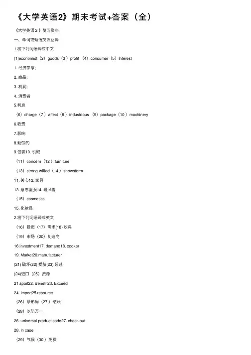 《大学英语2》期末考试+答案（全）