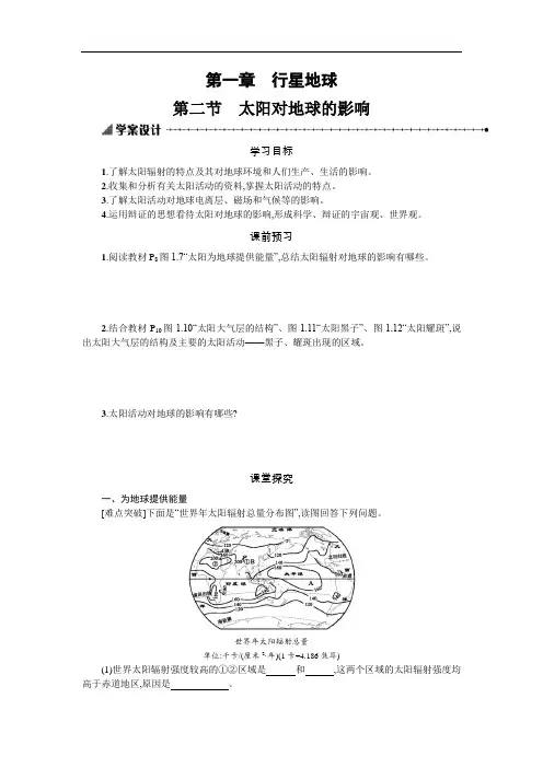 优秀教案地理(人教必修1)1.2学案设计