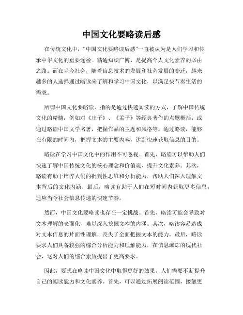 中国文化要略读后感