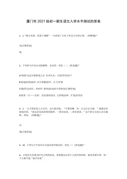厦门市2021级初一新生语文入学水平测试的答案